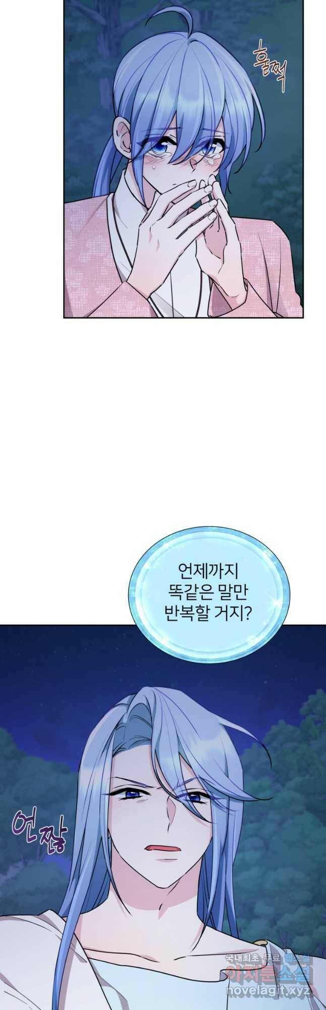 정령왕의 딸 129화 4