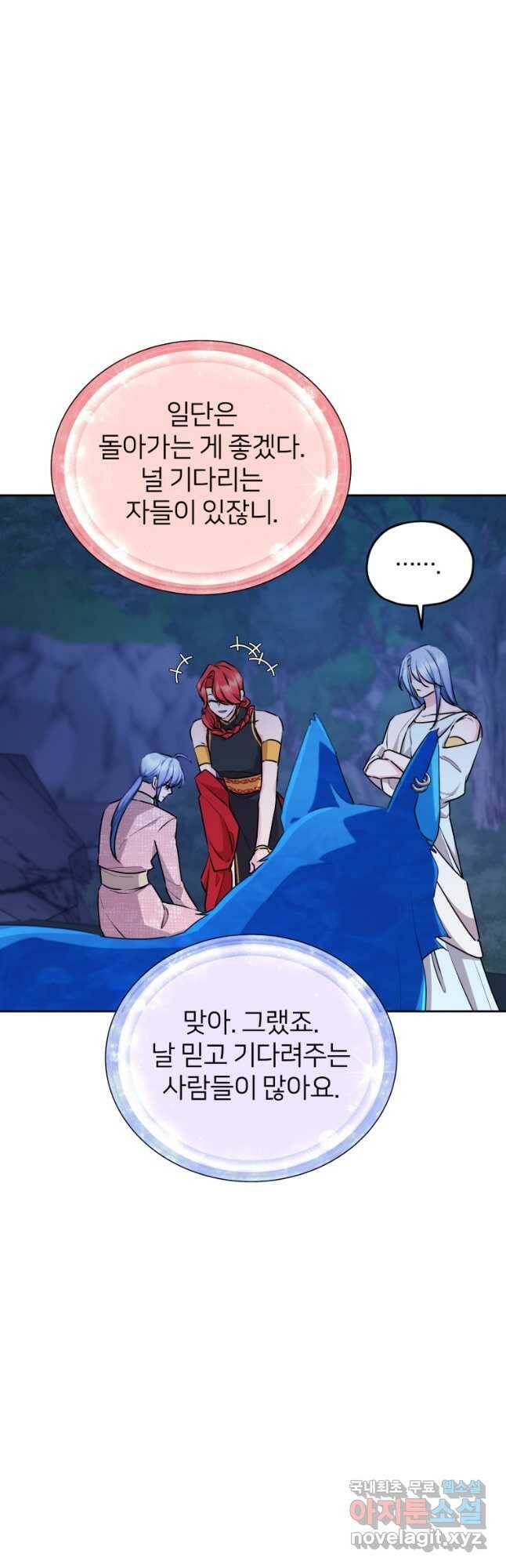정령왕의 딸 129화 7