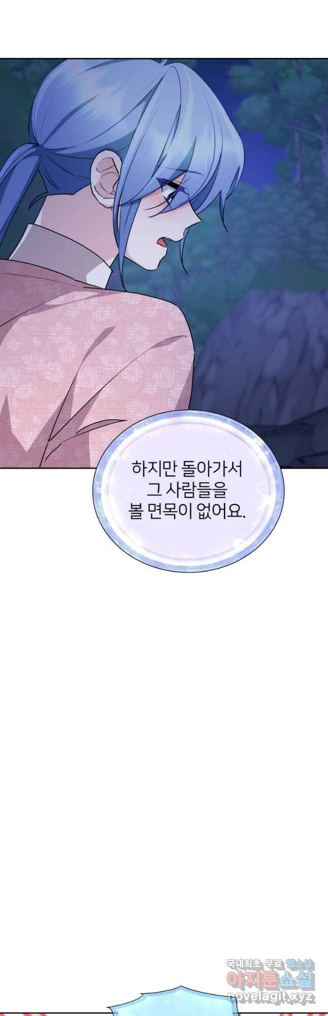 정령왕의 딸 129화 8