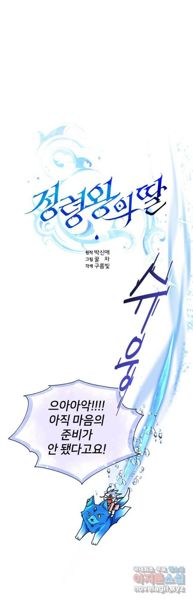정령왕의 딸 129화 10