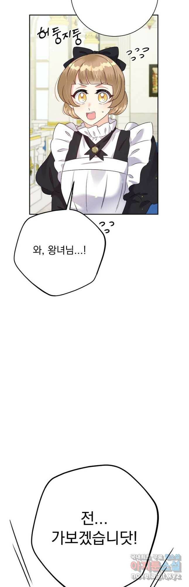 버려진 왕녀는 반역한다 31화 3