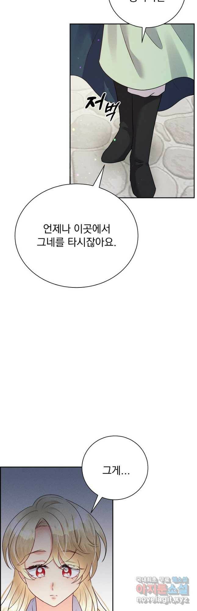 버려진 왕녀는 반역한다 31화 9