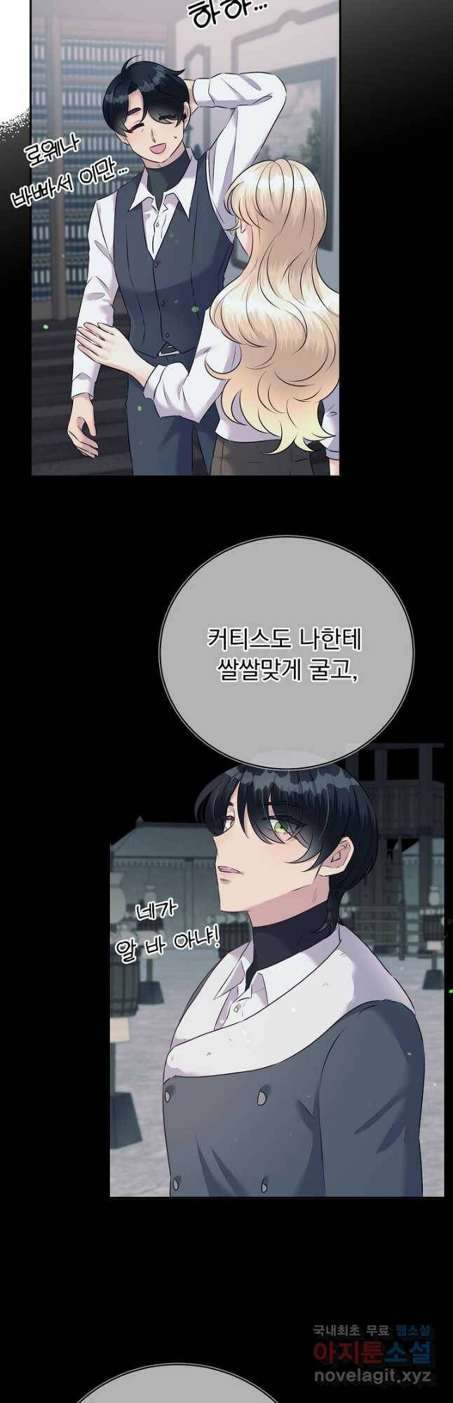 버려진 왕녀는 반역한다 31화 12