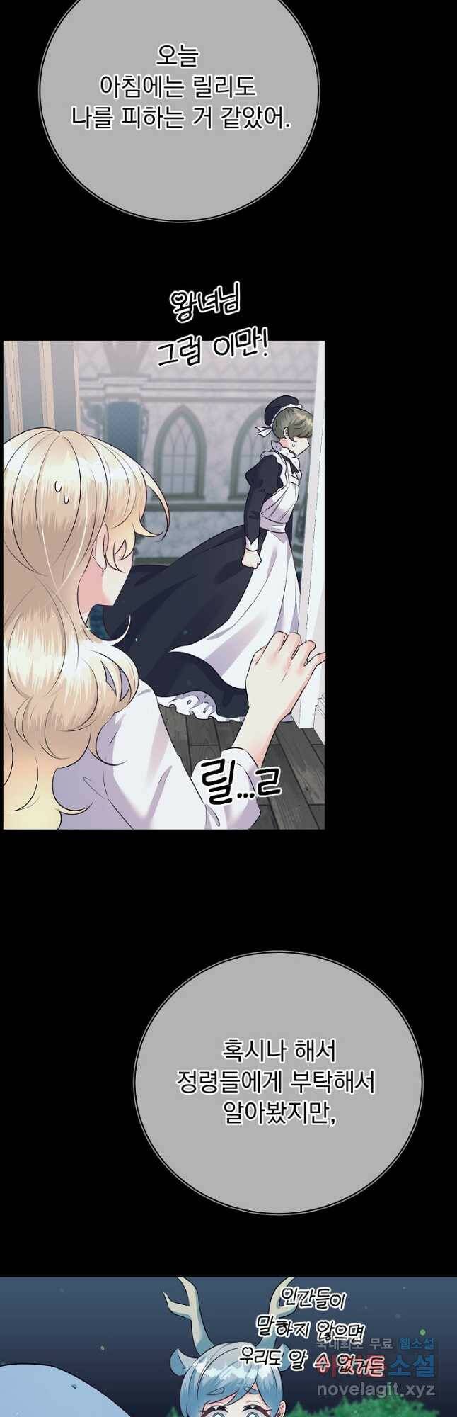 버려진 왕녀는 반역한다 31화 13