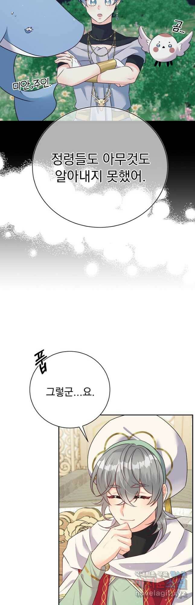 버려진 왕녀는 반역한다 31화 14