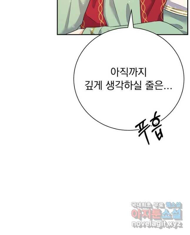 버려진 왕녀는 반역한다 31화 15