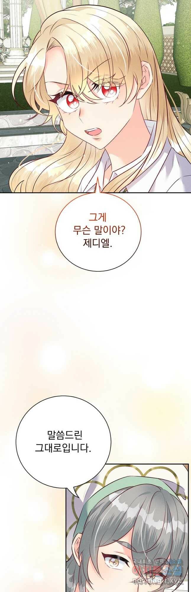 버려진 왕녀는 반역한다 31화 20