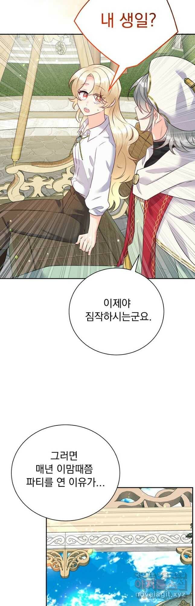 버려진 왕녀는 반역한다 31화 22