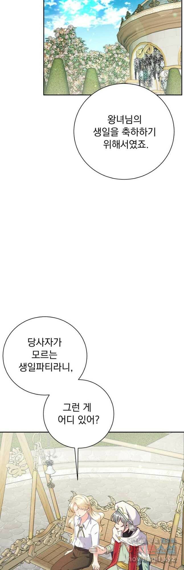 버려진 왕녀는 반역한다 31화 23