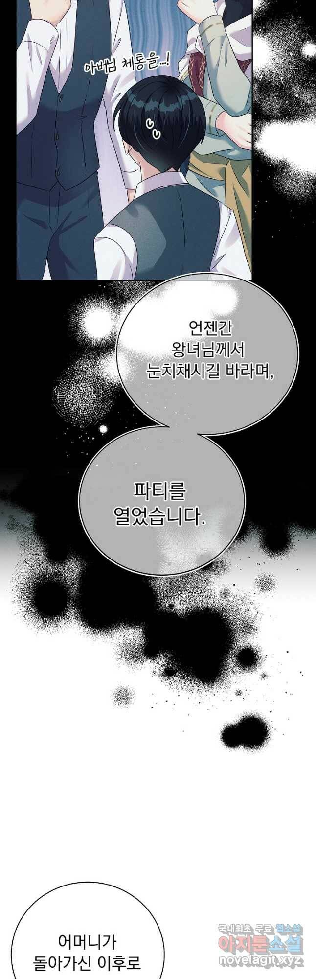 버려진 왕녀는 반역한다 31화 25