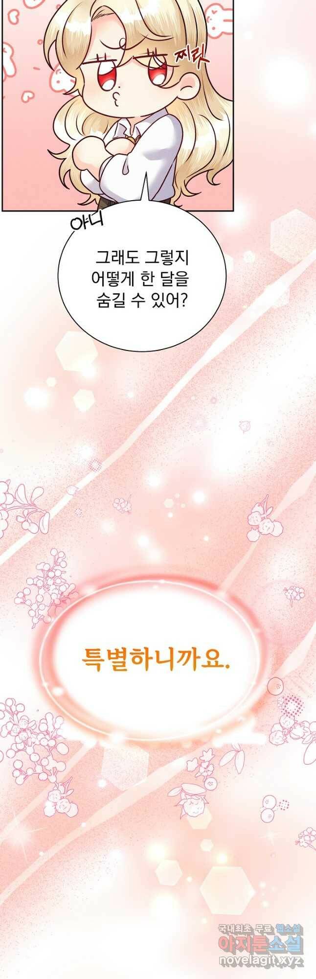 버려진 왕녀는 반역한다 31화 27