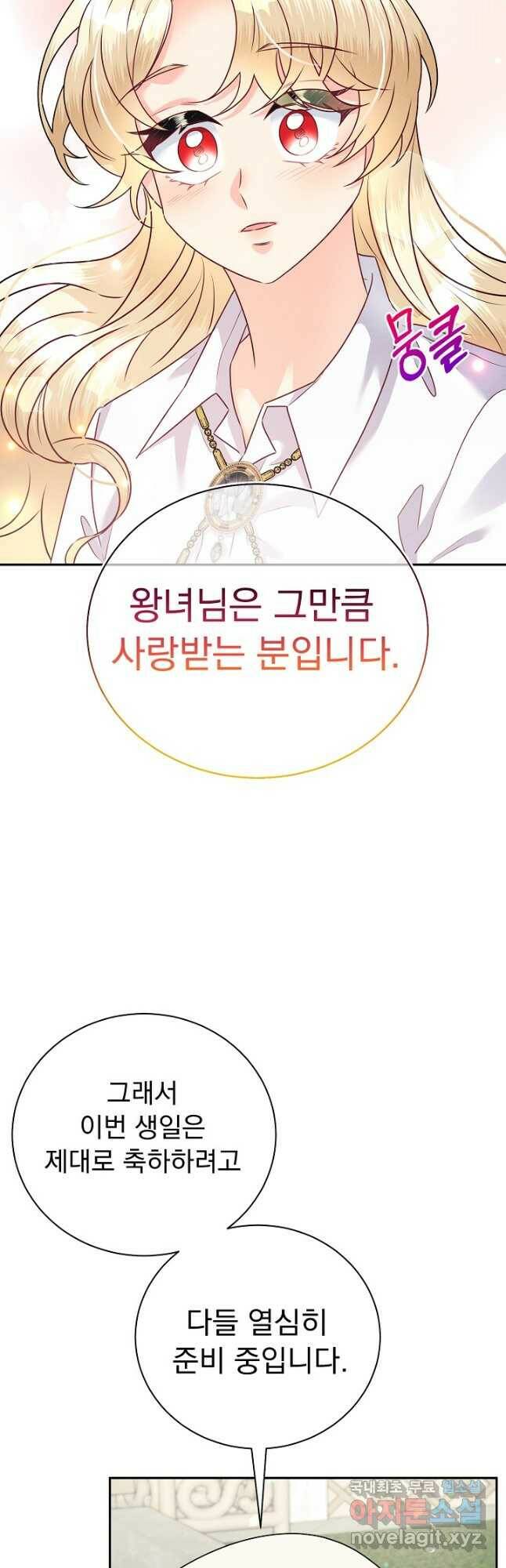 버려진 왕녀는 반역한다 31화 29