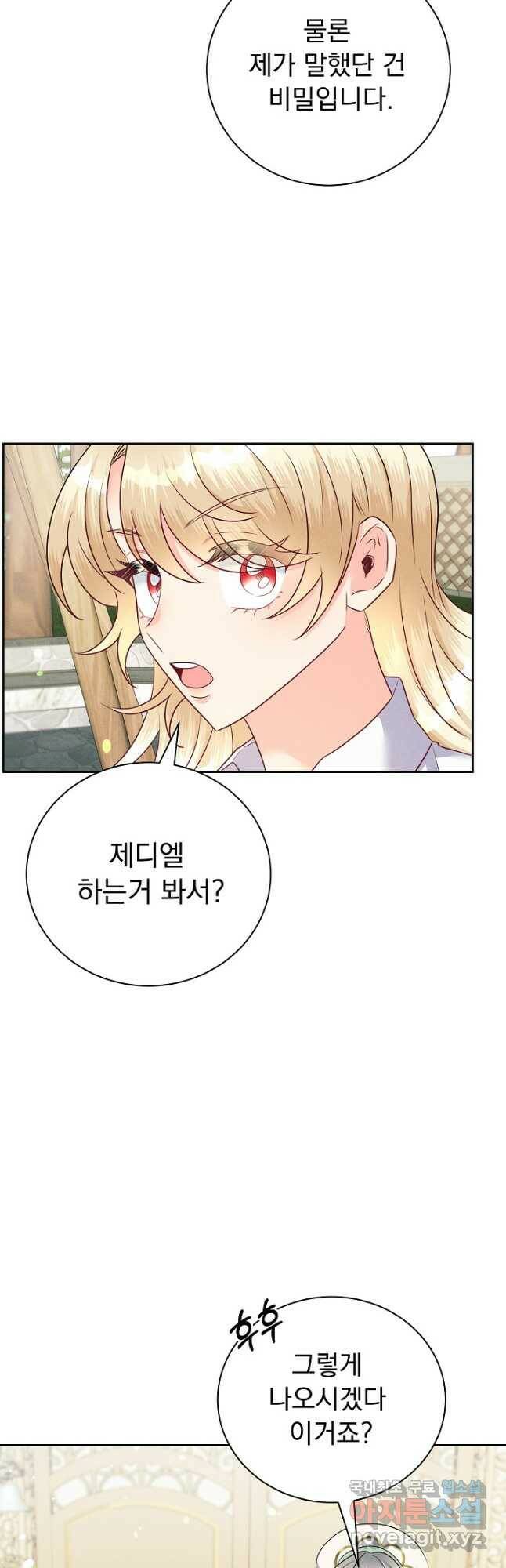 버려진 왕녀는 반역한다 31화 31