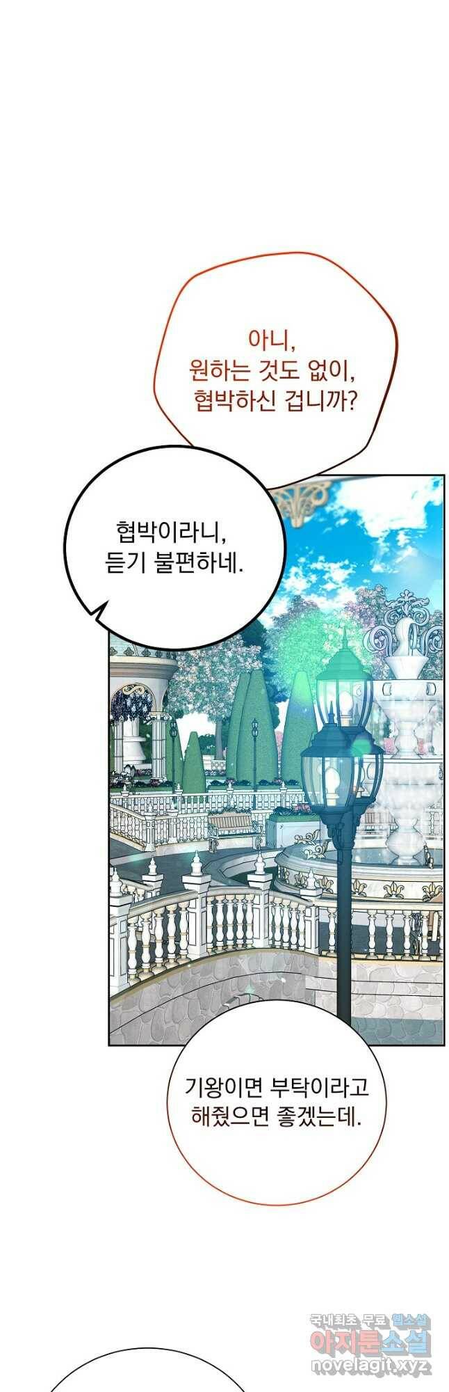 버려진 왕녀는 반역한다 31화 33