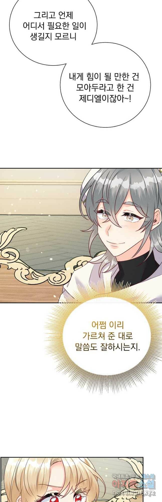 버려진 왕녀는 반역한다 31화 34