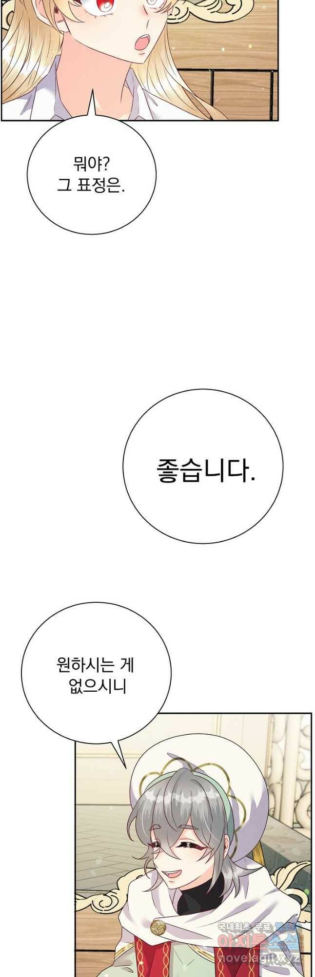 버려진 왕녀는 반역한다 31화 35
