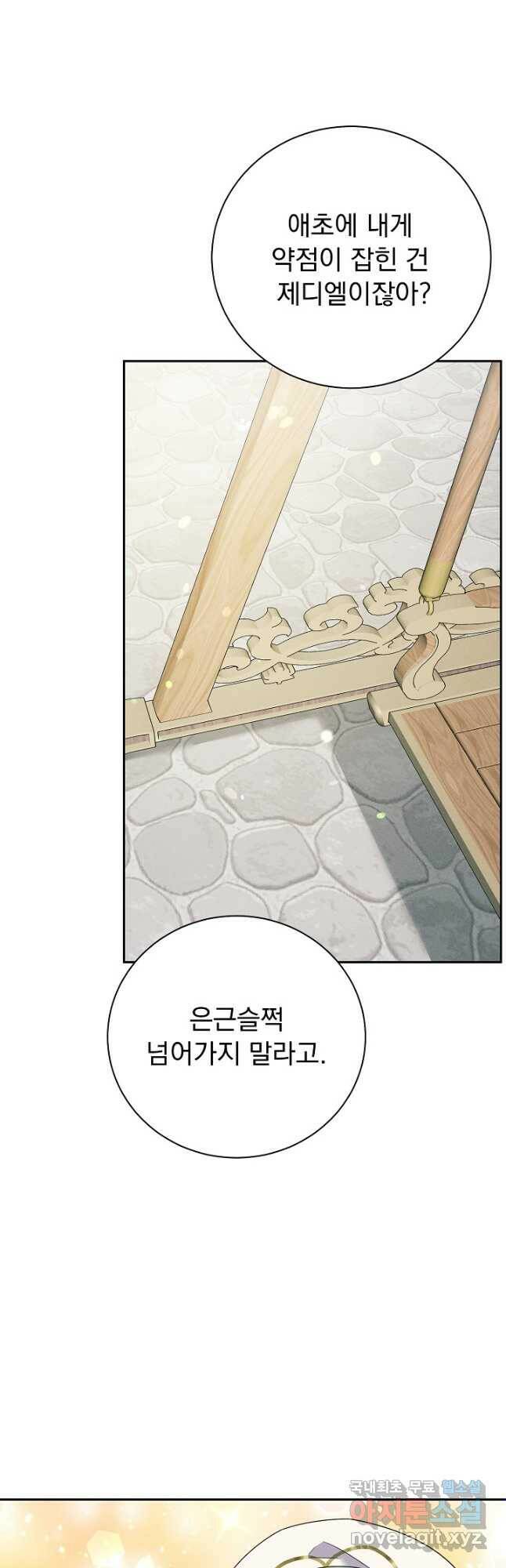버려진 왕녀는 반역한다 31화 37