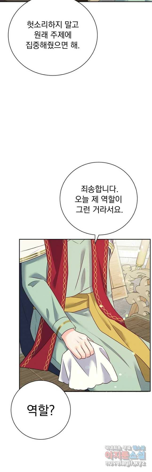 버려진 왕녀는 반역한다 31화 40