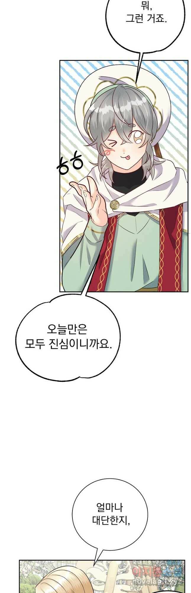 버려진 왕녀는 반역한다 31화 42
