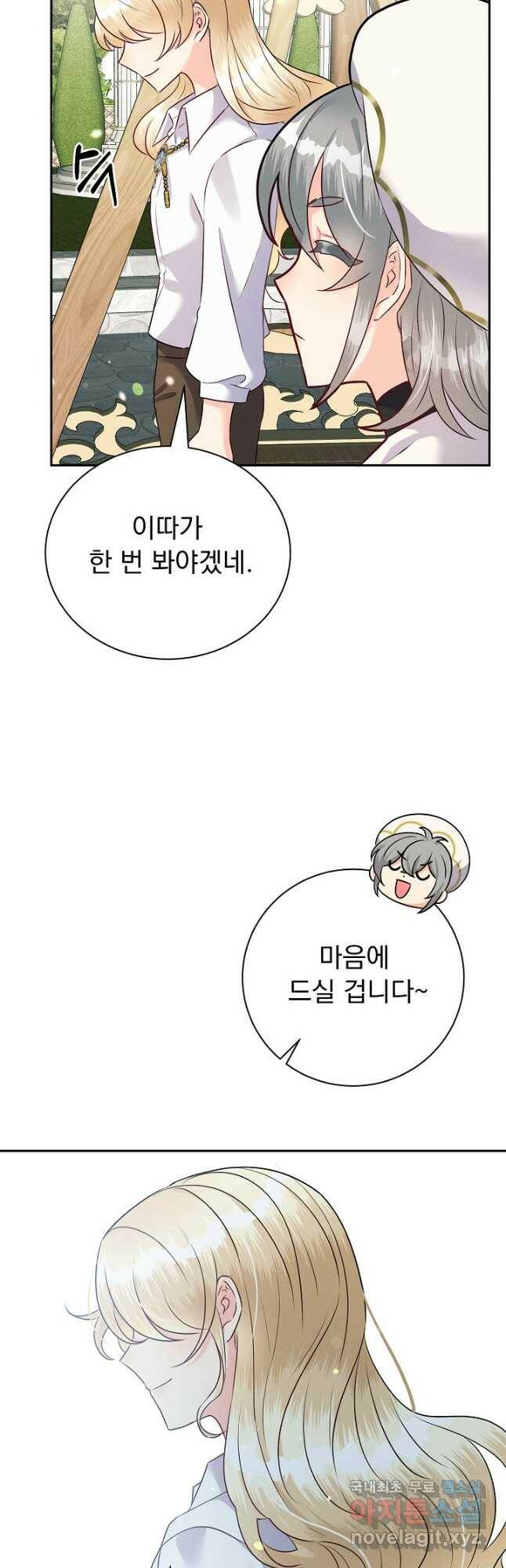 버려진 왕녀는 반역한다 31화 43