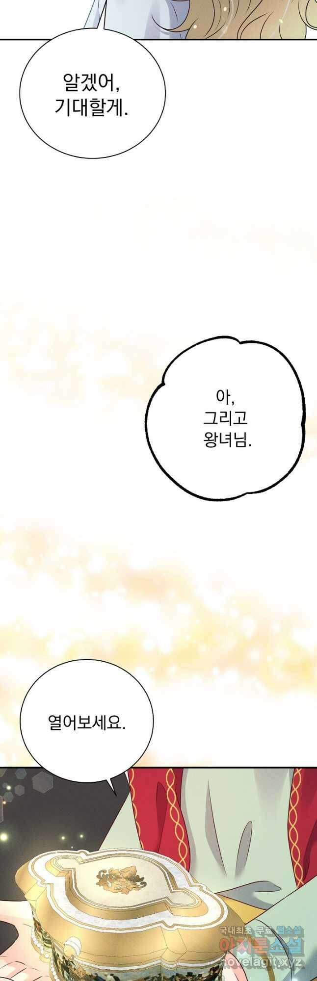 버려진 왕녀는 반역한다 31화 44