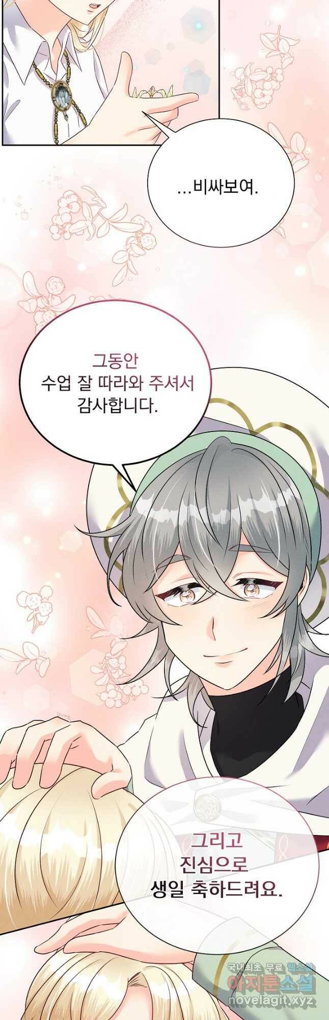 버려진 왕녀는 반역한다 31화 47