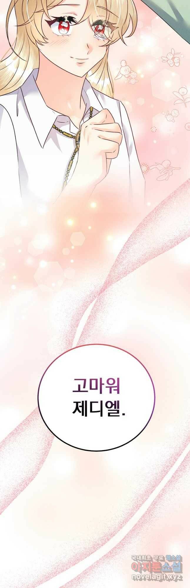 버려진 왕녀는 반역한다 31화 48