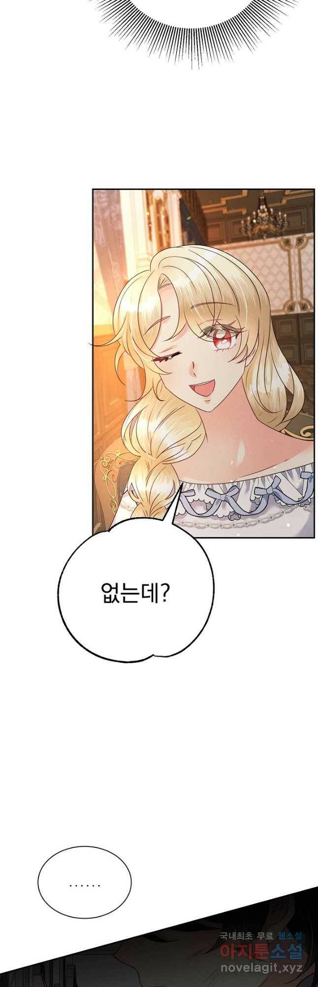 버려진 왕녀는 반역한다 31화 52