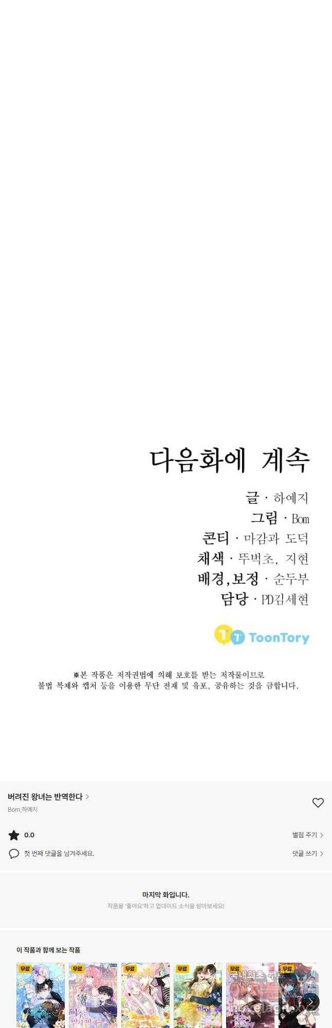 버려진 왕녀는 반역한다 31화 58