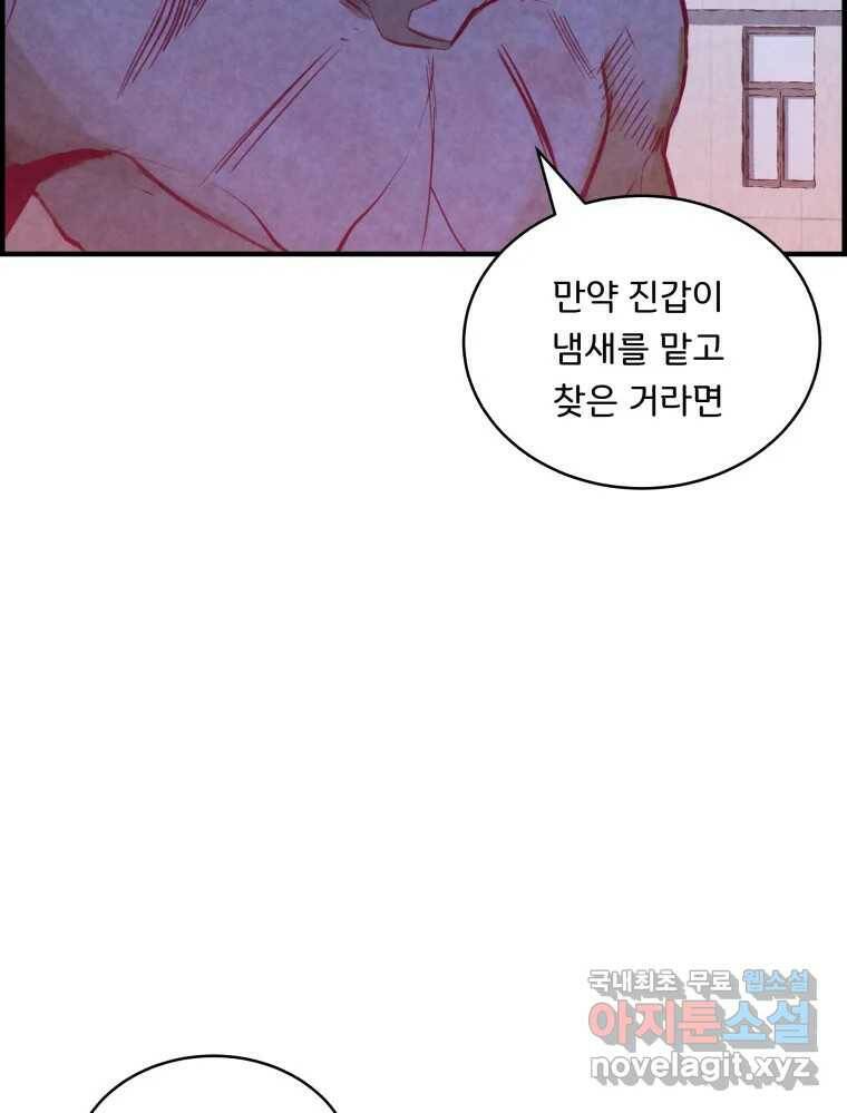 저승사자 온라인 115화 2