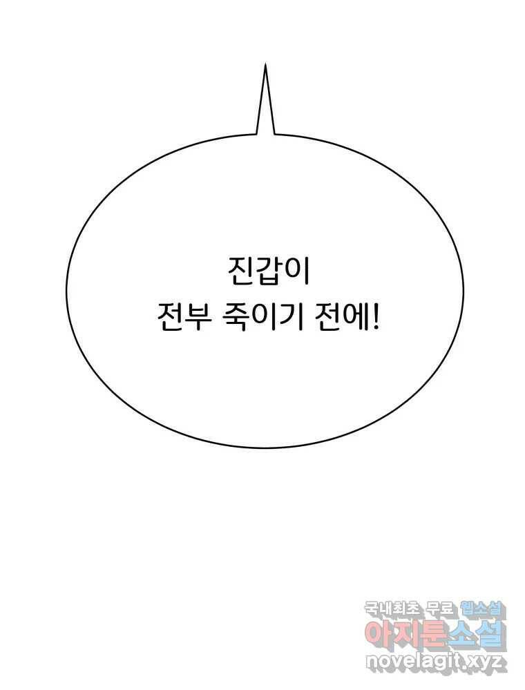 저승사자 온라인 115화 6