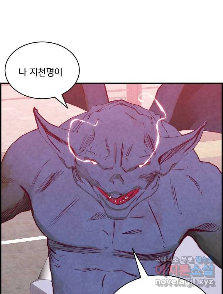 저승사자 온라인 115화 51