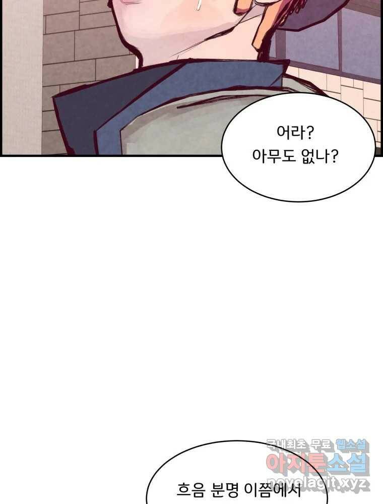 저승사자 온라인 115화 55