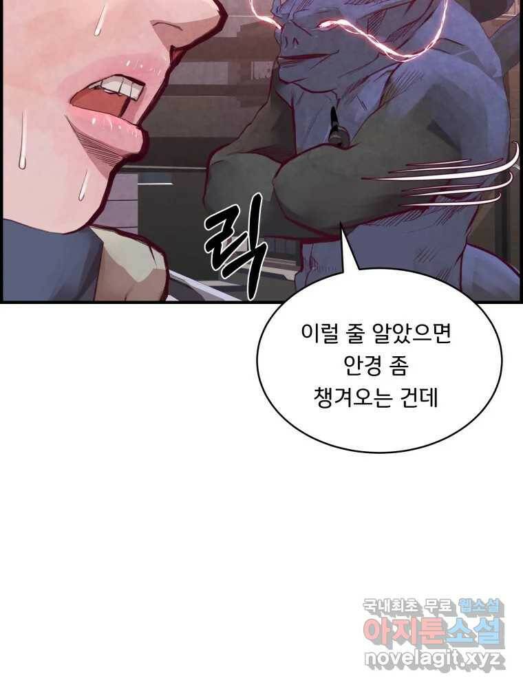 저승사자 온라인 115화 58