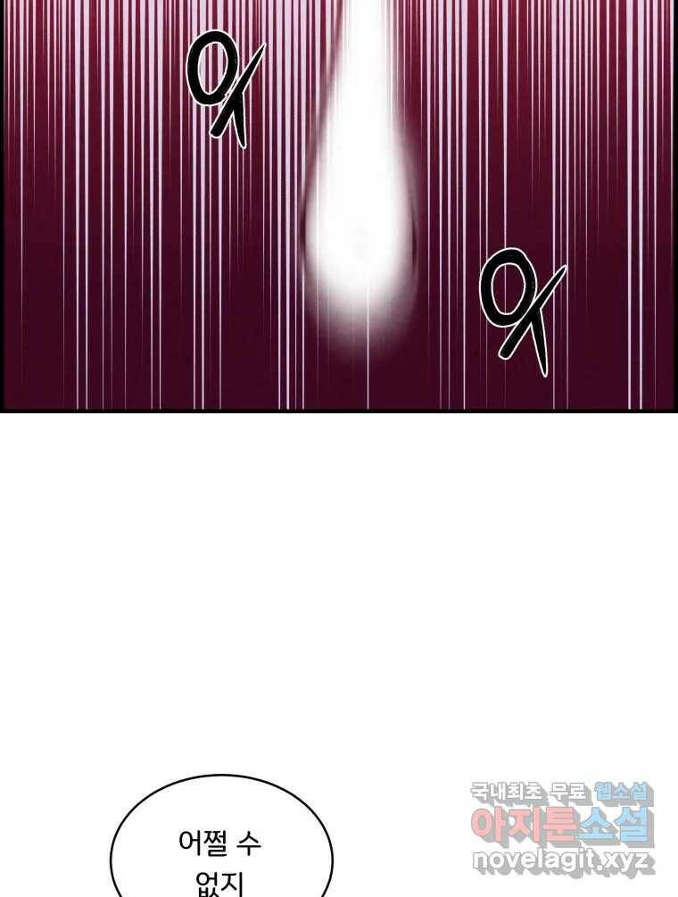 저승사자 온라인 115화 63
