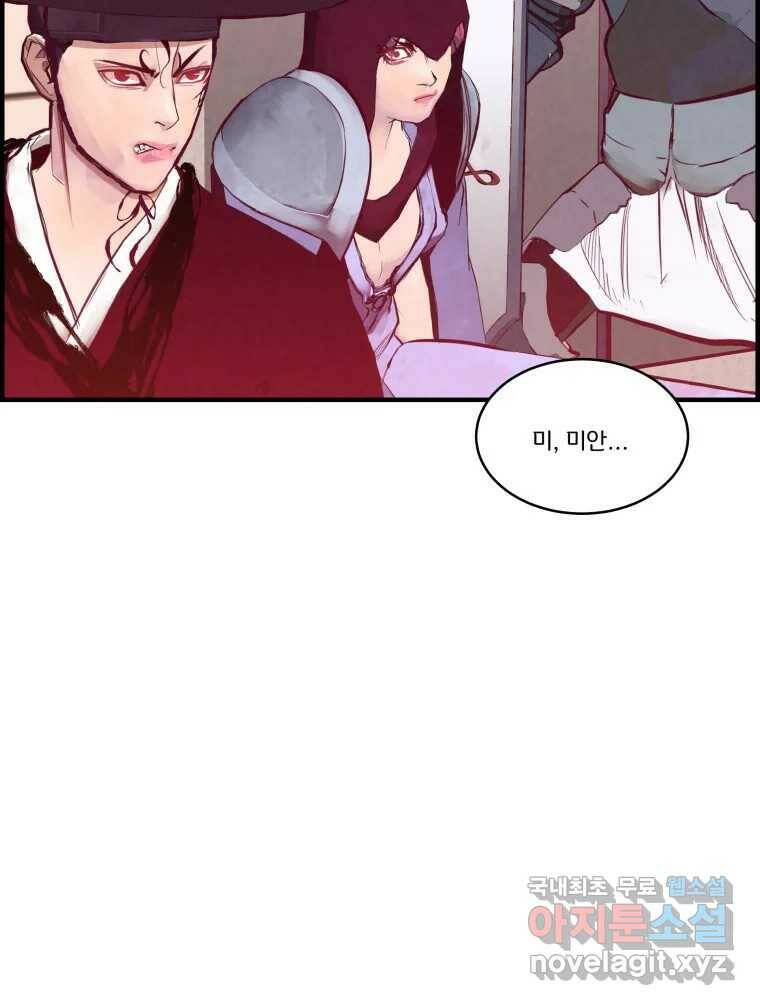 저승사자 온라인 115화 70