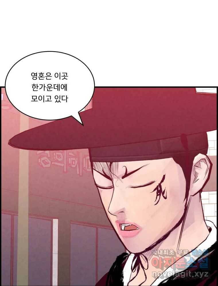 저승사자 온라인 115화 71