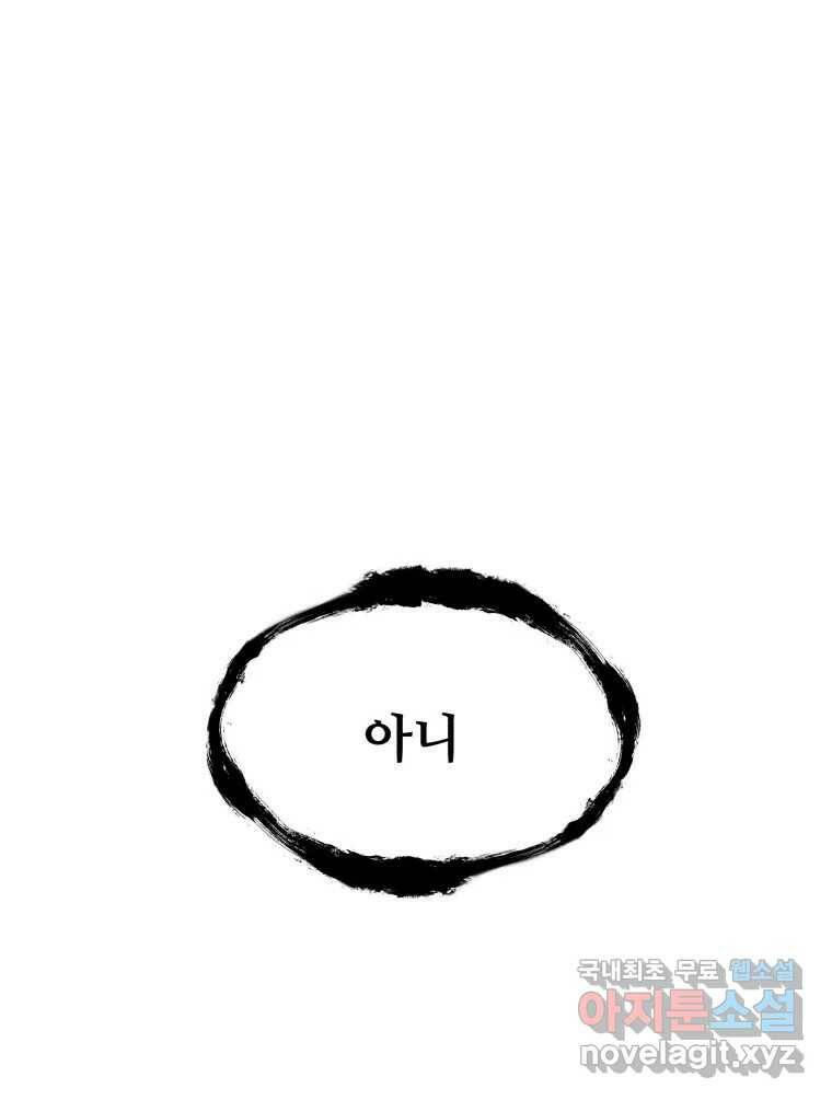 저승사자 온라인 115화 77