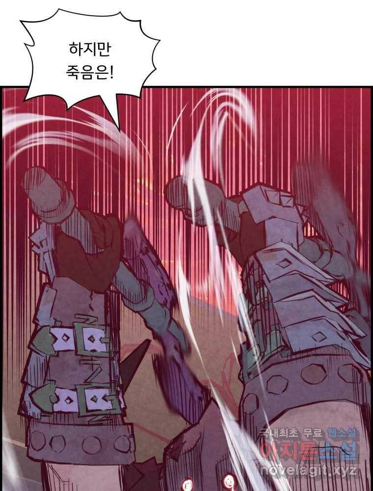 저승사자 온라인 115화 85