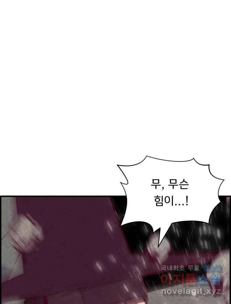 저승사자 온라인 115화 93