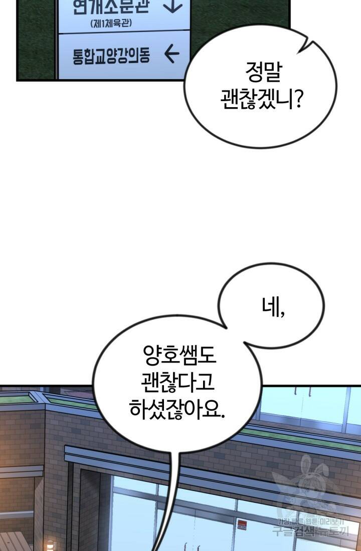 방과 후 특별보충반 9화 2