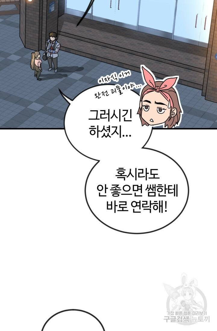 방과 후 특별보충반 9화 3