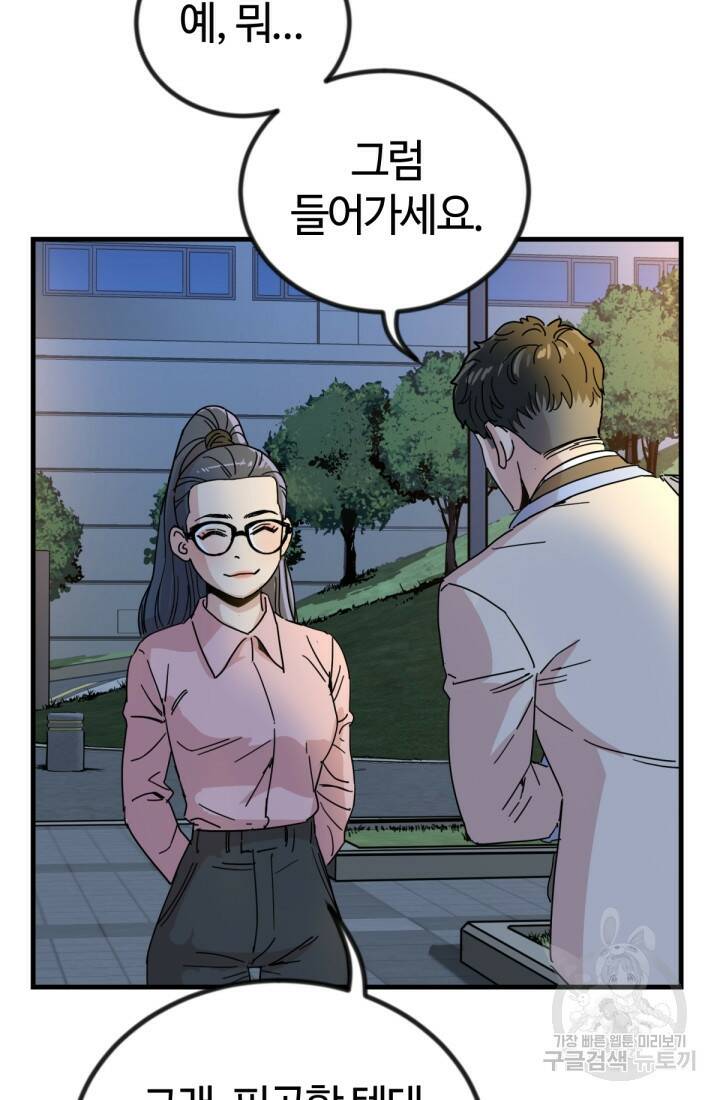 방과 후 특별보충반 9화 4