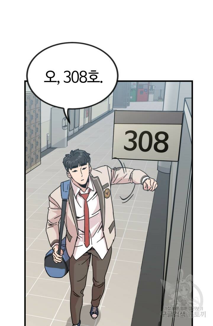 방과 후 특별보충반 9화 8
