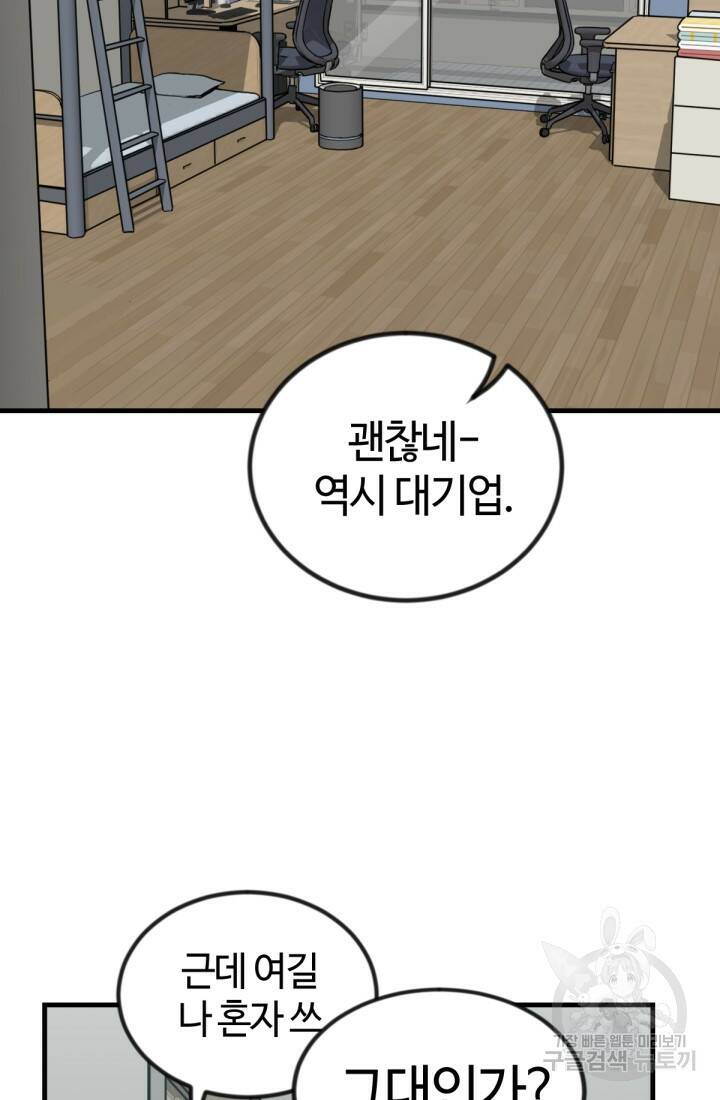 방과 후 특별보충반 9화 11