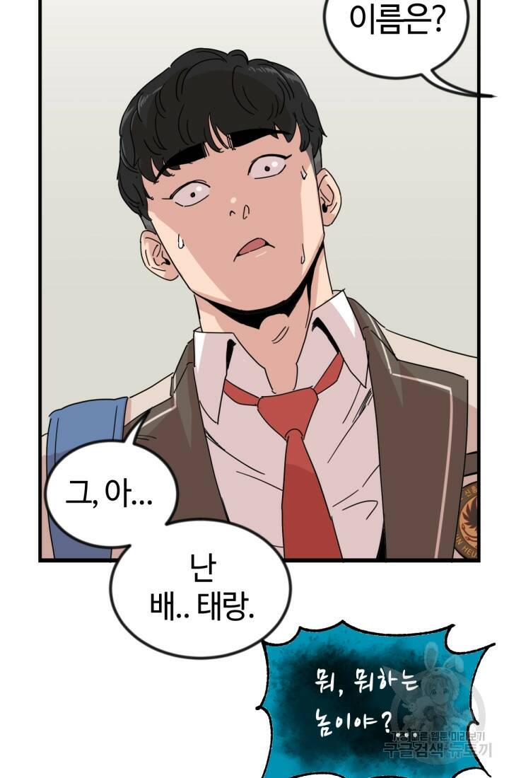 방과 후 특별보충반 9화 16