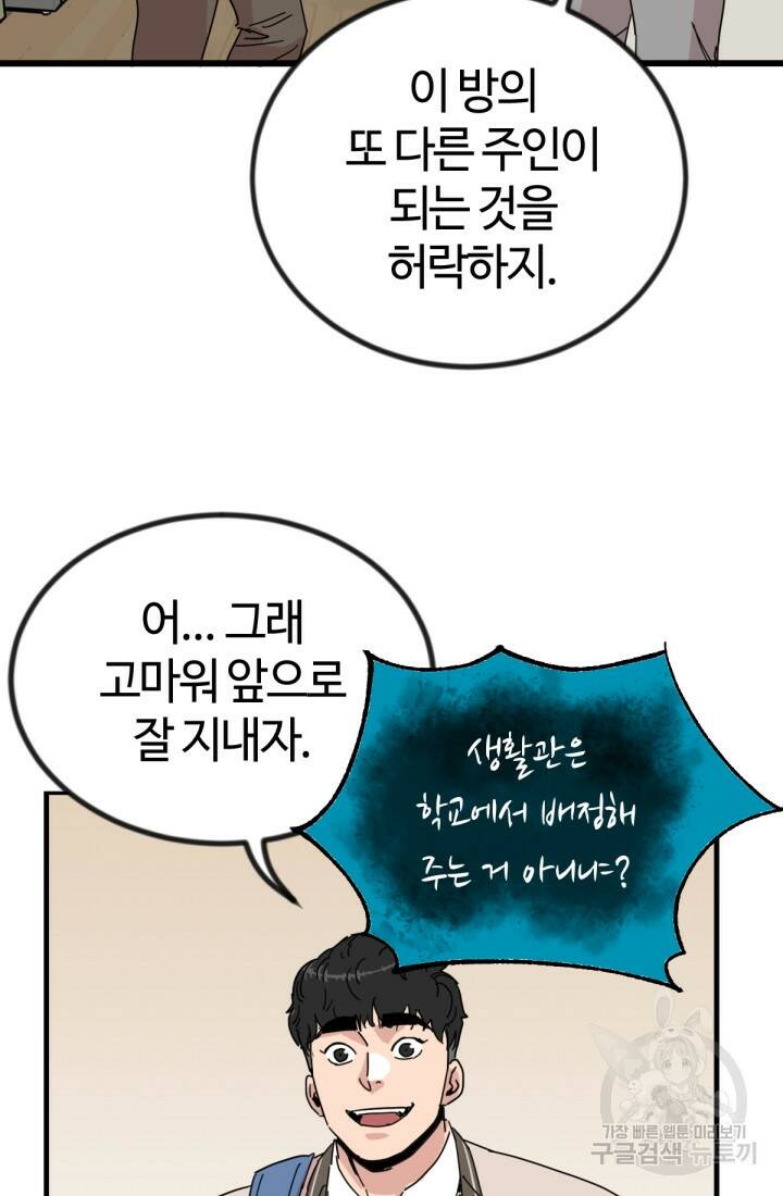 방과 후 특별보충반 9화 18