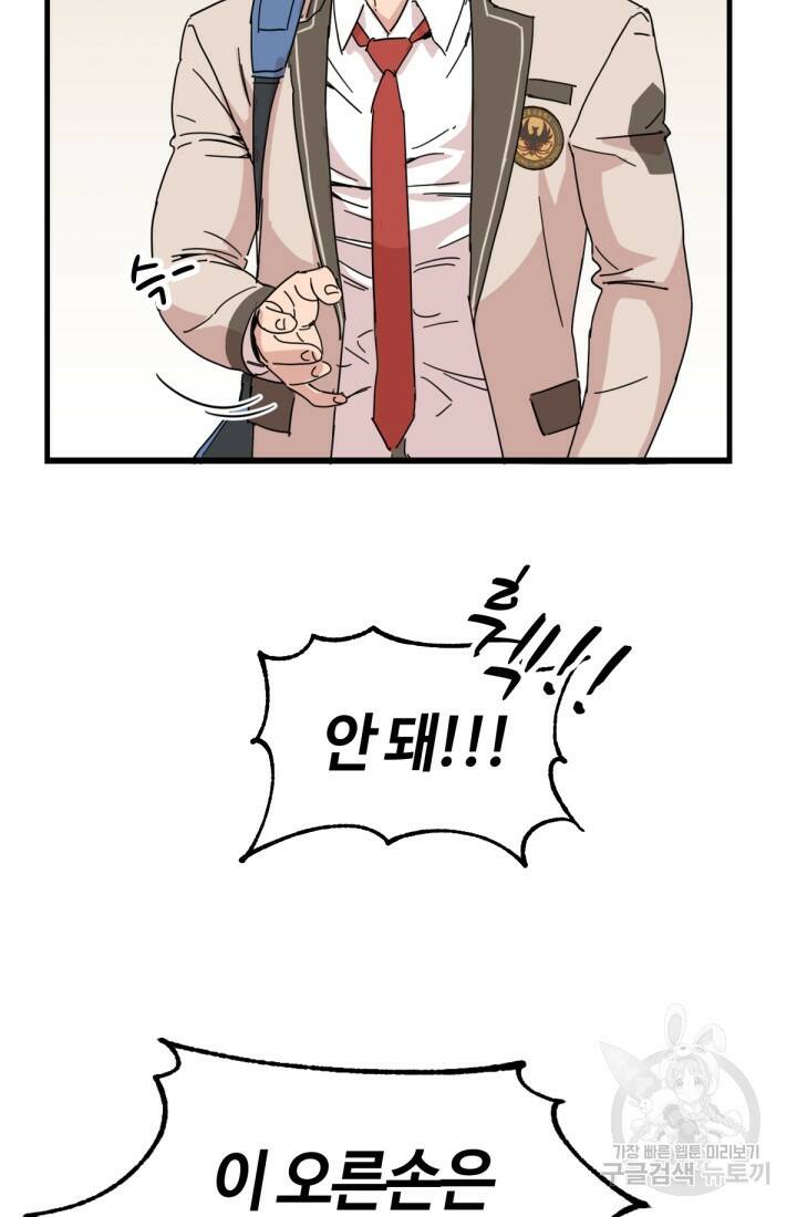 방과 후 특별보충반 9화 19