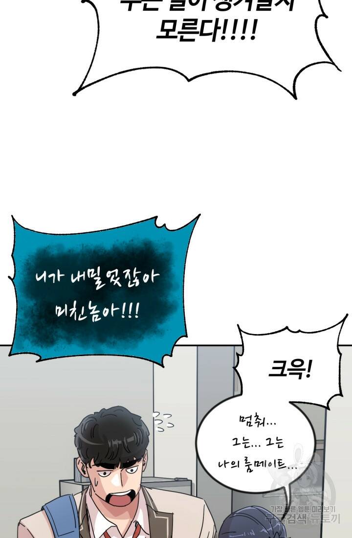 방과 후 특별보충반 9화 21