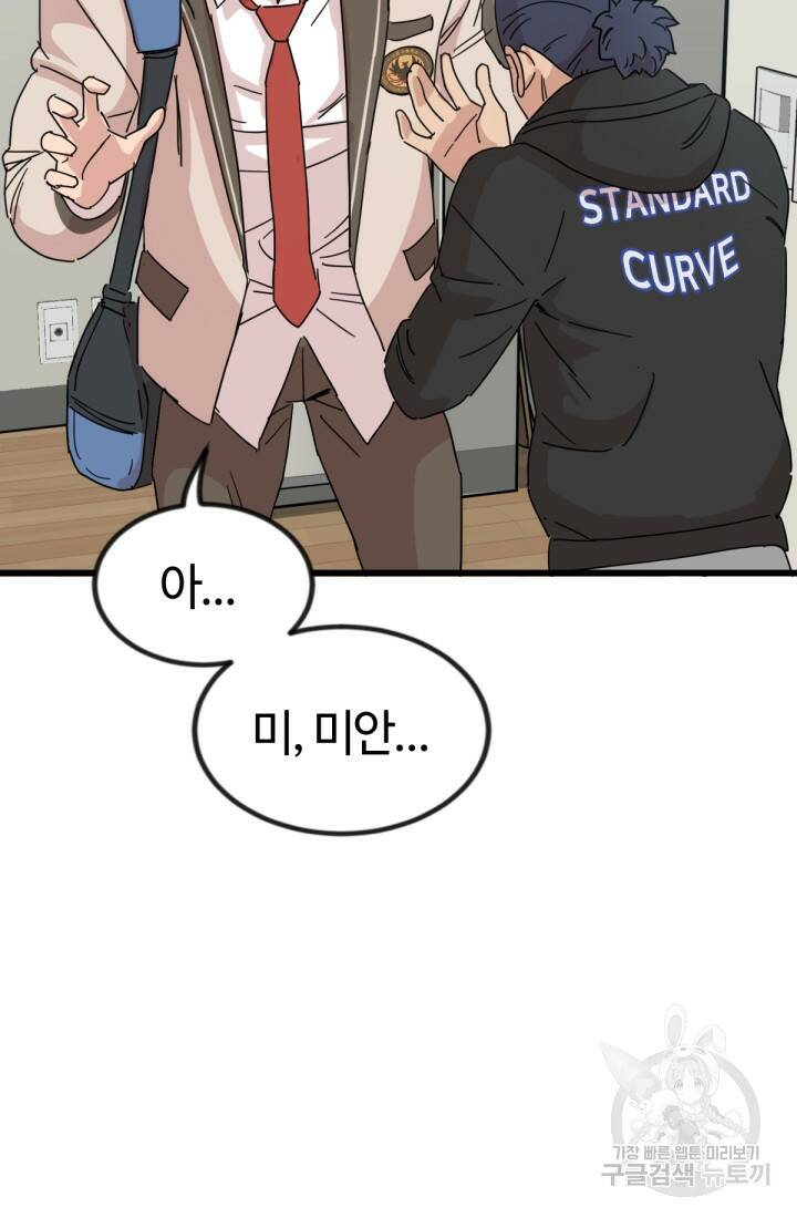 방과 후 특별보충반 9화 22